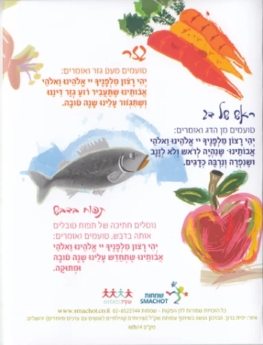 50 יח' המזכרת המיוחדת לראש השנה- סדר ליל ראש השנה בעיצוב אישי