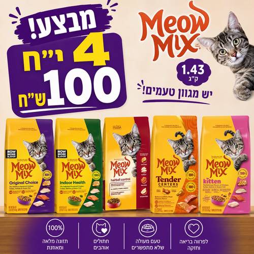 מיאו מיקס  כתום טנדר 1.43 ק”ג