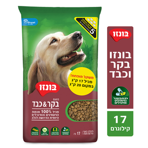 בונזו Bonzo לכלב-בקר וכבד שק מחולק 17 ק"ג 