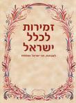 המלצת מר בנדרס