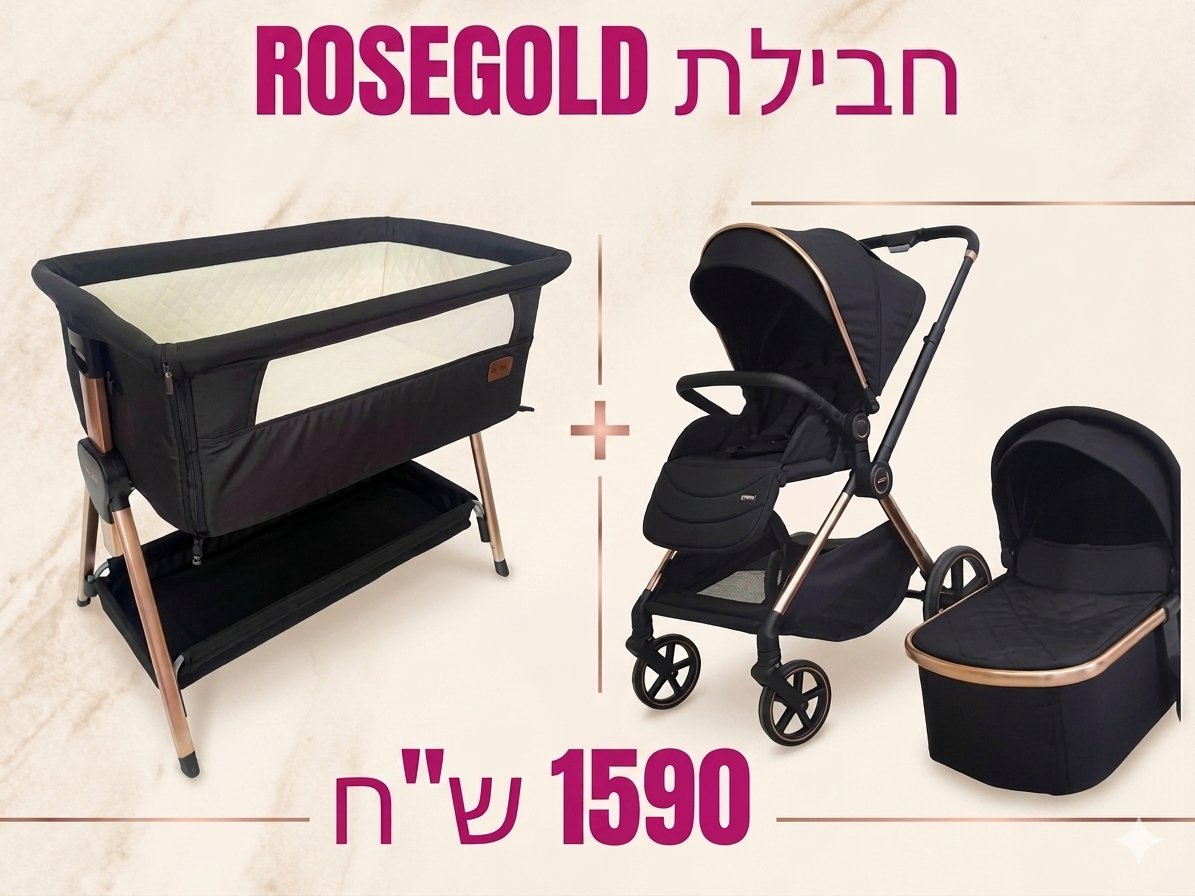 חבילת לידה ב- 1590 ש"ח !!!!
