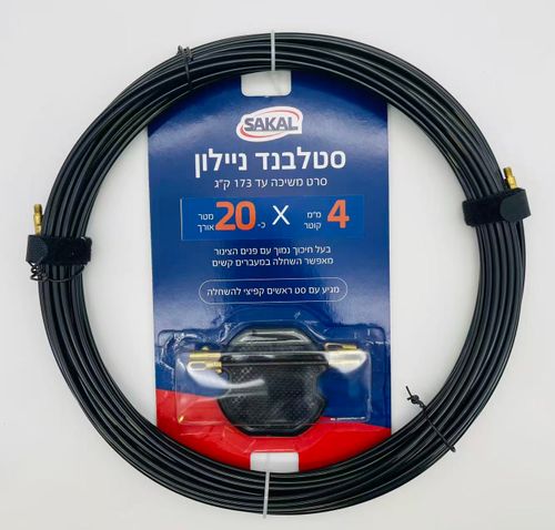 סטלבנד ניילון גמיש באורך כ- 20 מטר
