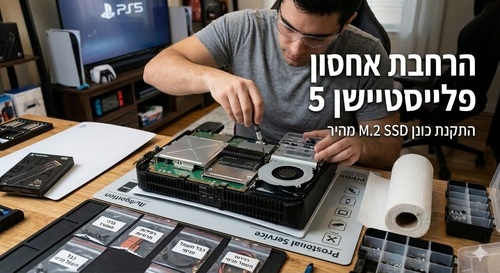 שדרוג דיסק קשיח לסוני פלייסטיישן PS5 UPGRADE SSD NVME