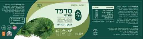 אבקת סרפד אורגנית | ברא צמחים