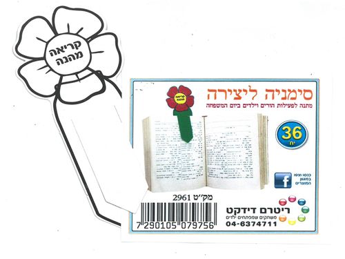 18 סימניה פרח ליצירה