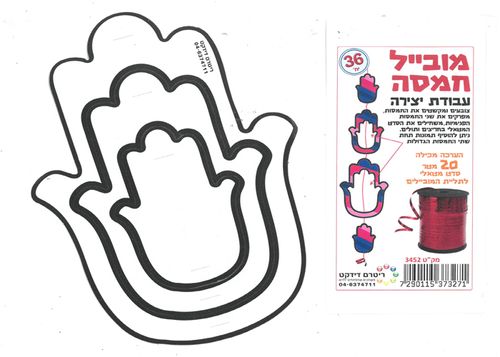 36 מובייל חמסה ליצירה