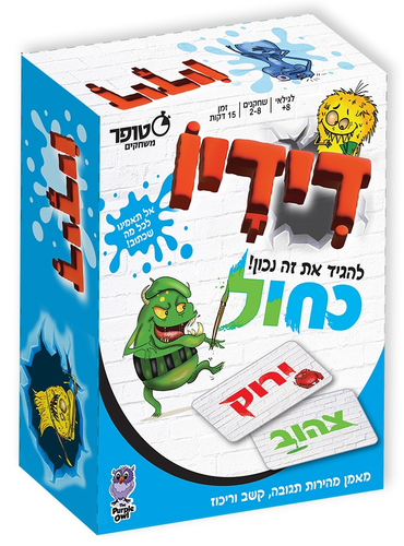 דידיו - משחק קלפים מהיר ומצחיק לכל המשפחה