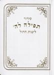 המלצת ראובן וורדה אדלר