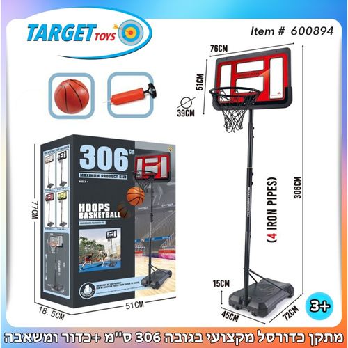 מתקן כדורסל מקצועי בגובה 306 ס