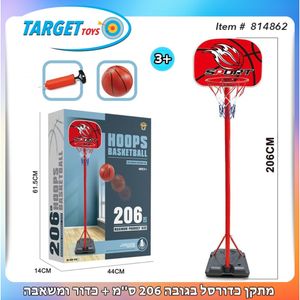 מתקן כדורסל  בגובה 206 ס"מ + כדור ומשאבה