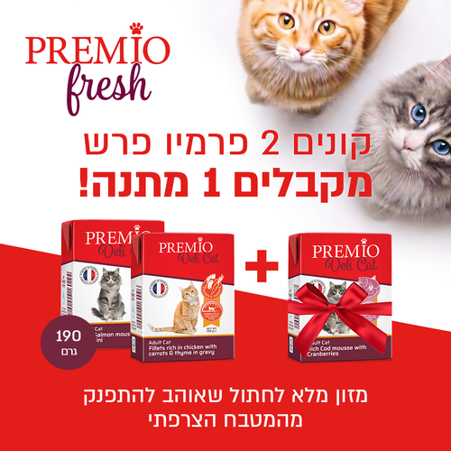 מבצע 2+1 מתנה פרימיו לחתול דליקט קרטונית טעמים מגוונים 190 גרם