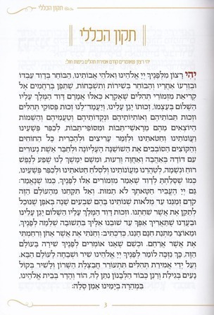 תיקון הכללי- דגם שיש