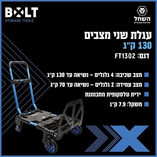 עגלת מתקפלת שני מצבים 70/135 ק