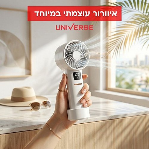 מאוורר נייד נטען USB עוצמתי UNIVERSE NRI-1015