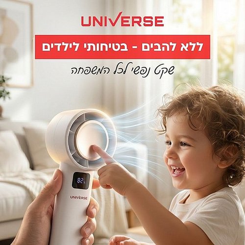 מאוורר נייד נטען USB עוצמתי UNIVERSE NRI-1015