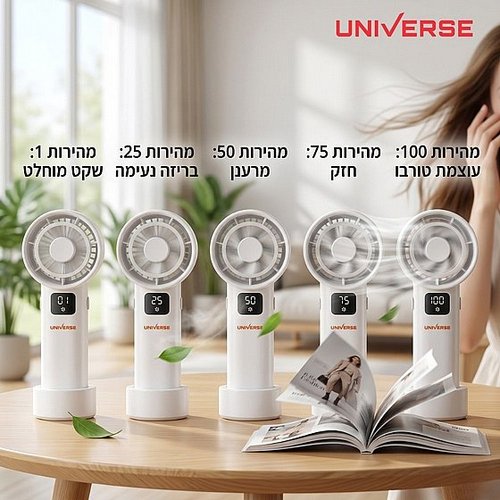 מאוורר נייד נטען USB עוצמתי UNIVERSE NRI-1015