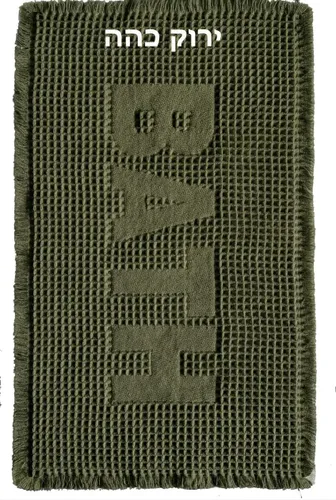 שטיח אמבטיה וואפל BATH 50X80 ס