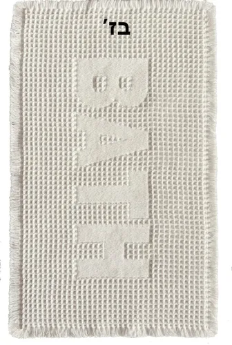 שטיח אמבטיה וואפל BATH 50X80 ס
