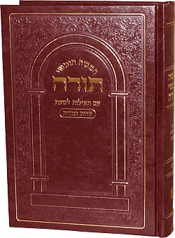 חומש וסידור לשבת