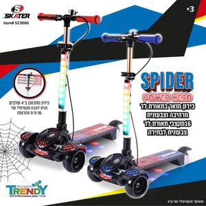 קורקינט מפואר 3 גלגלים, תאורת לד ומעצור - SKATER SPIDER HERO