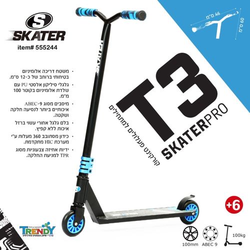 קורקינט פעלולים מקצועי 100 מ