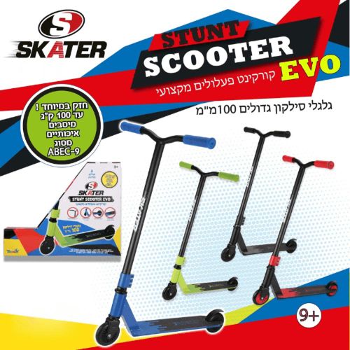 קורקינט פעלולים מקצועי גלגל 100 מ