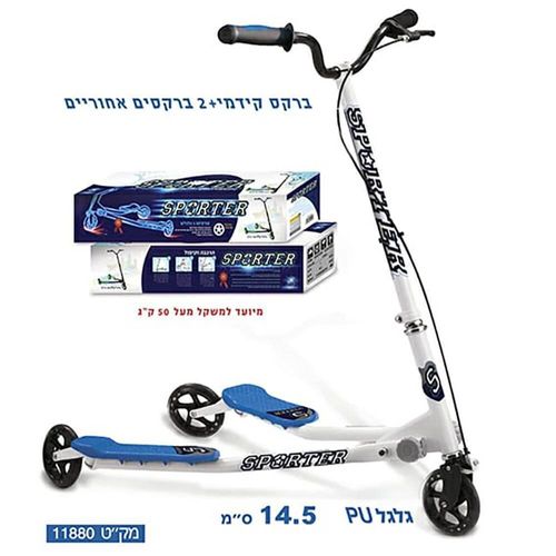 קורקינט ספורטר לבן/כחול