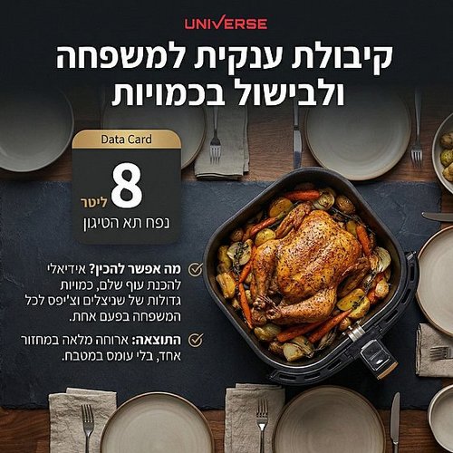סיר טיגון ללא שמן דיגיטלי 8 ליטר עוצמתי 2000 וואט NRI-5608 UNIVERSE