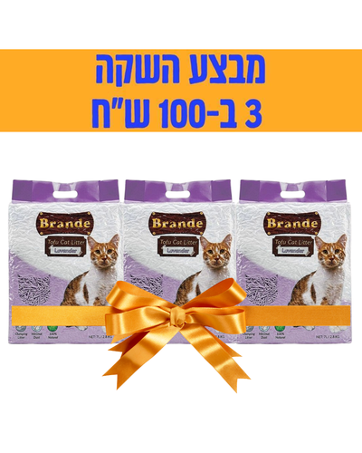 חול טופו סויה ברנדה לוונדר 3 במבצע השקה