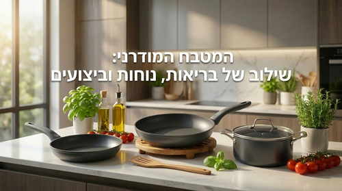 המהפכה הירוקה במטבח: מחבתות הנון-סטיק קרמיות