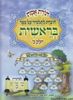 תורת אמת בראשית חלק א'