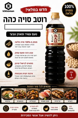 KIKKOMAN - רוטב סויה כהה יפני 1 ליטר