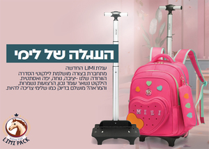 עגלה לילקוט לימי/ LIMI PACK