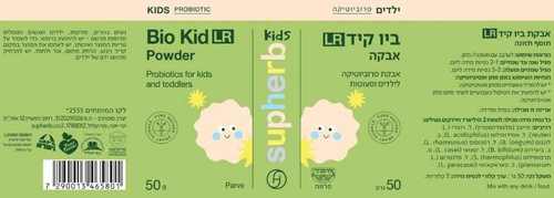 ביו קיד אבקת פרוביוטיקה לילדים סופהרב 50 גרם
