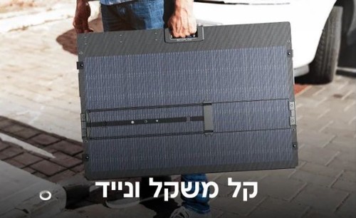 פאנל סולארי מתקפל קל במיוחד EcoFlow 400W NEXTGEN