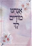 המלצה שמחות