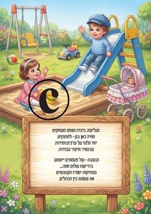 כריכה למחברת קשר/ דגם פעוטות מגלשה