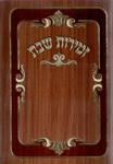 המלצת שלי בין