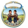 סמל לתחילת שנה בגן/ דגם ובלכתך בדרך