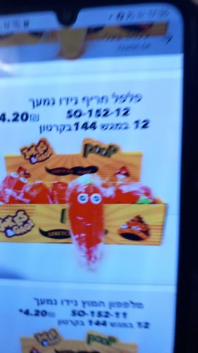 סקווישי פינצ'י פלפל חריף נידו  נמעך - SQUISHY PINCHY SO-152-12