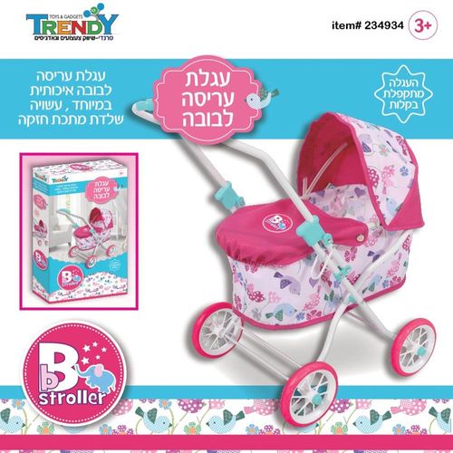 טרנדי - עגלת עריסה בינונית - Bb Stroller