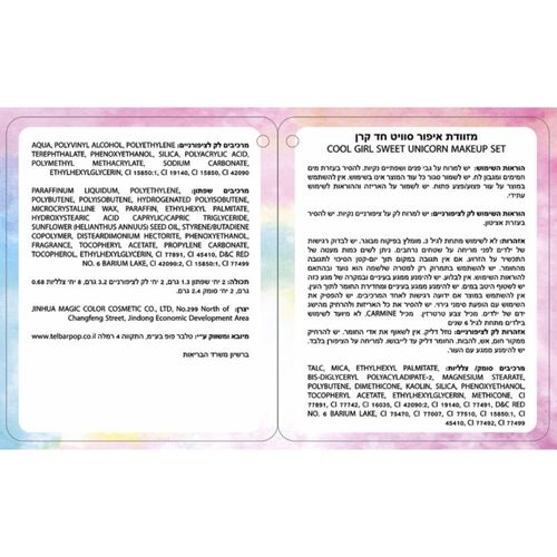 טלבר פופ - מזוודת איפור סוויט חד קרן 22 אביזרים
