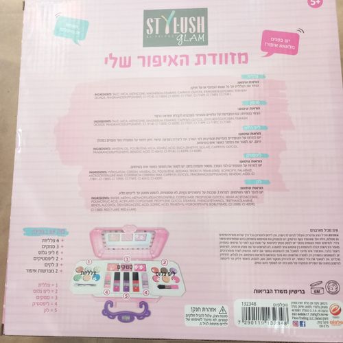 פלפוט - מזוודת האיפור שלי בתיק סטייל סטיילוש