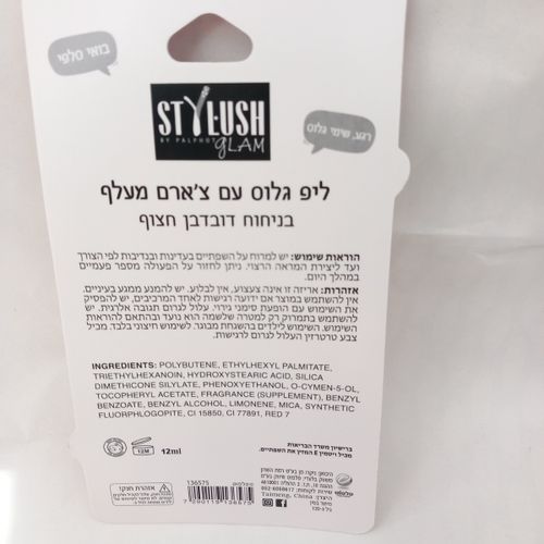 פלפוט - ליפ גלוס עם צ'ארם מעלף