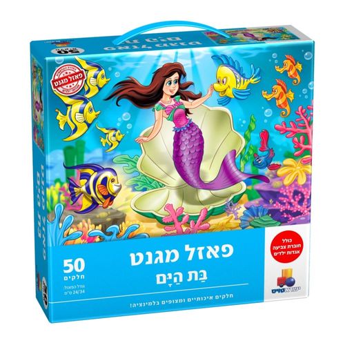 ישראטויס פאזל מגנט - בת הים 50 חלקים