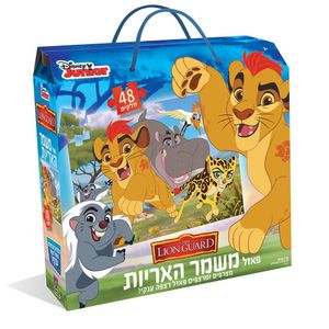 פאזל משמר האריות