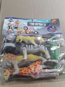 גן החיות שלי שקית חיות אריה תנין ג