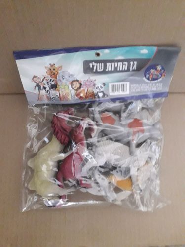 גן החיות שלי שקית חיות גמל סוס בקר ועוד,,,