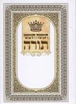 המלצת אלחנן משילקר