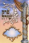 המלצה שמחות